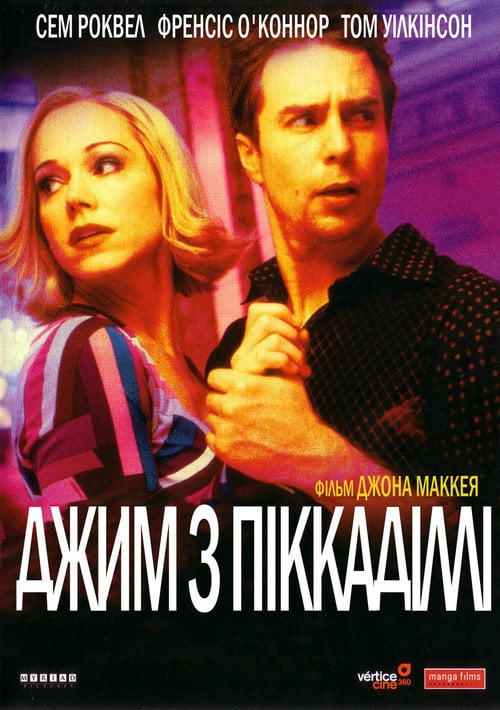 Постер Джим з Піккаділлі (2004)