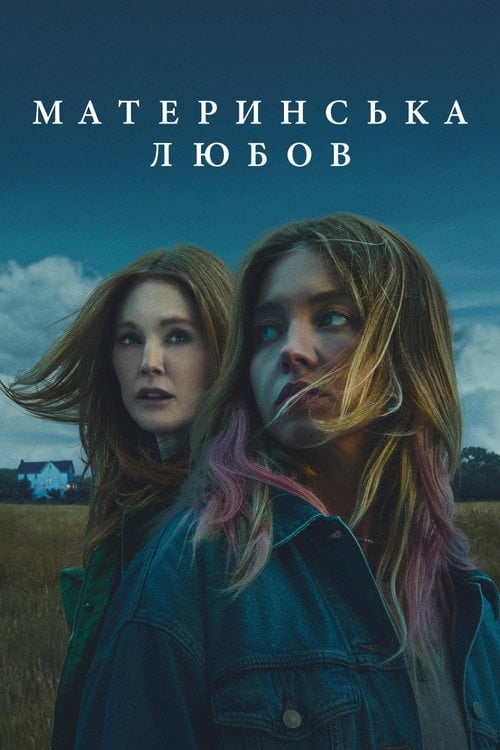 Постер Материнська любов / Ехо Веллі (2025)