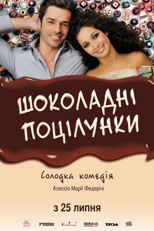 Постер Шоколадні поцілунки (2011)
