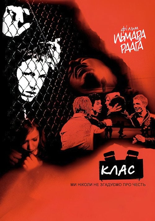 Постер Клас (2007)