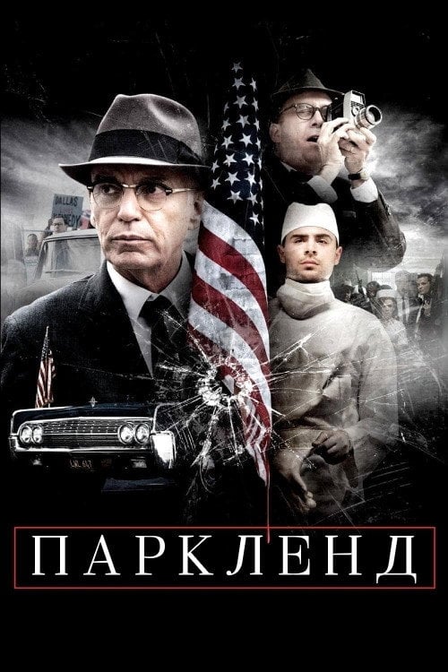 Постер Паркленд (2013)