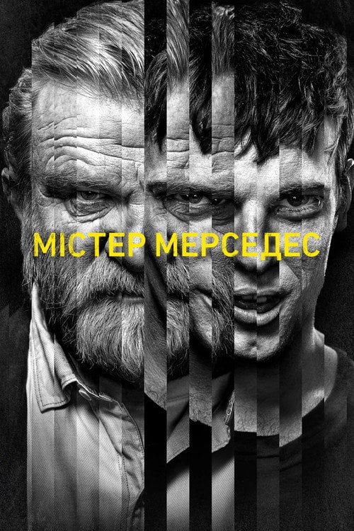 Постер Містер Мерседес (2017)