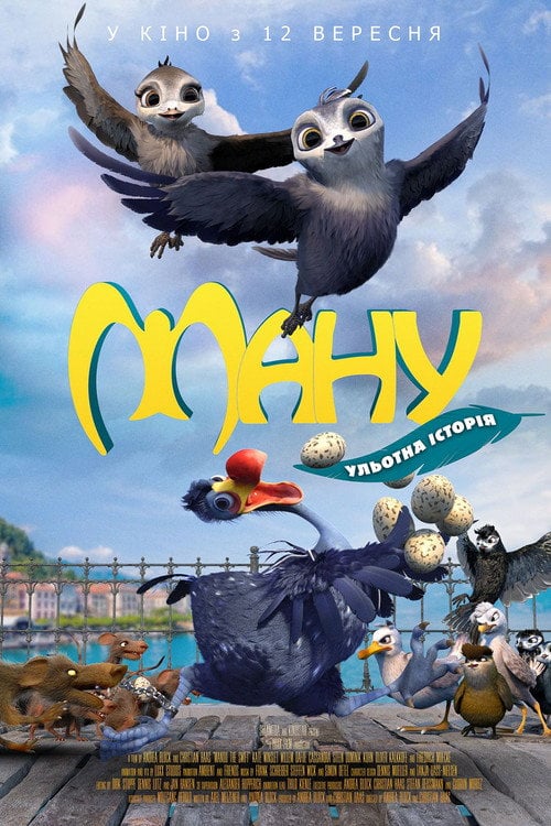 Постер Ману (2019)