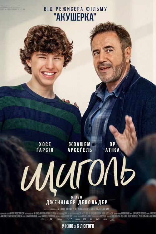 Постер Щиголь (2024)
