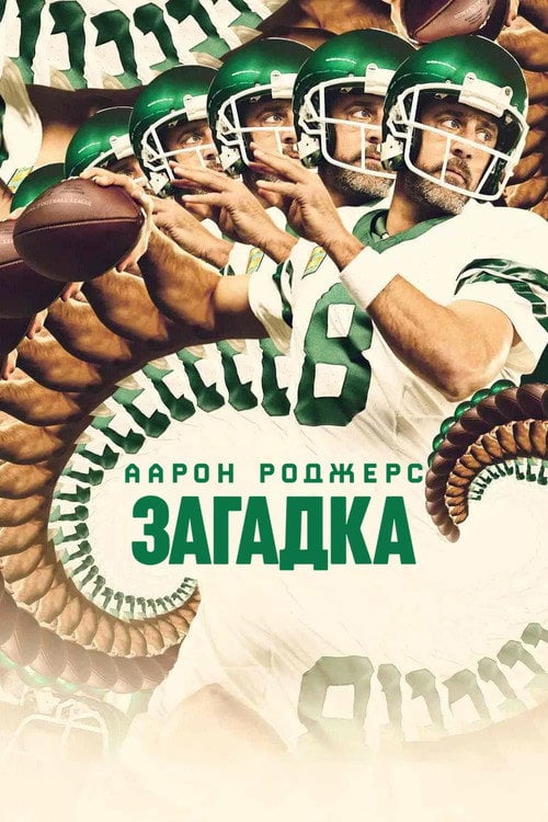 Постер Аарон Роджерс: Загадка (2024)