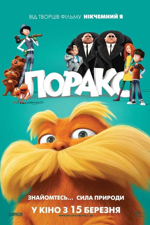 Постер Лоракс (2012)