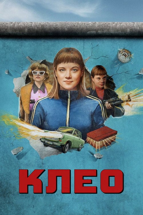Постер Клео (2022)