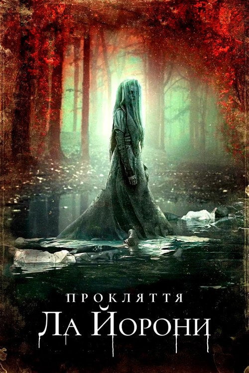 Постер Прокляття Ла Йорони (2019)