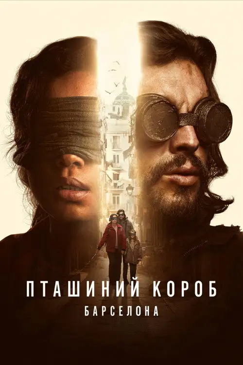 Пташиний короб: Барселона