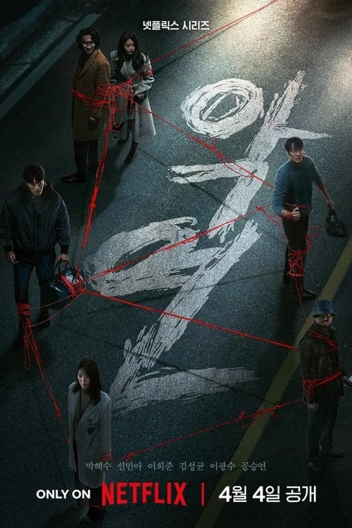 Постер Карма (2025)