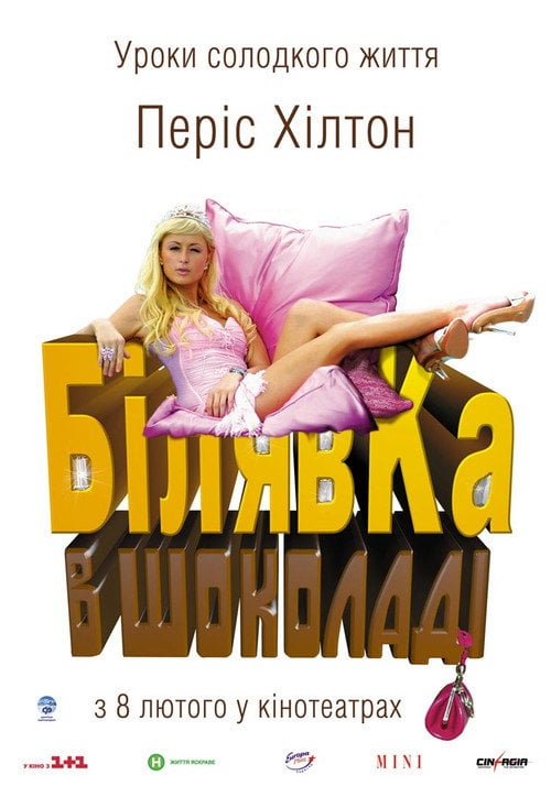 Постер Білявка в шоколаді / Блондинка в шоколаді (2007)