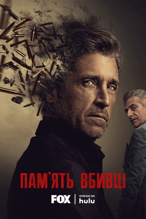 Постер Пам'ять убивці (2026)