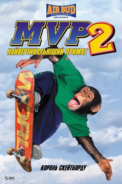 Постер Король скейтборду. Найбільш вертикальний примат (2001)