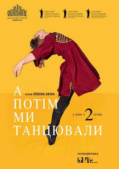 А потім ми танцювали