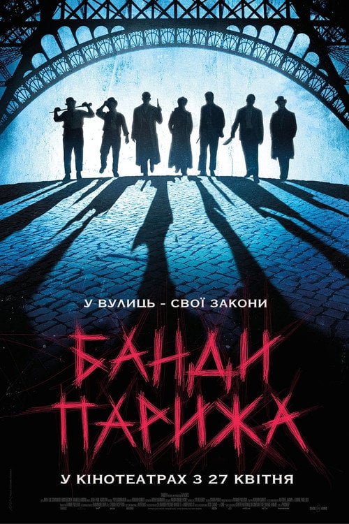 Постер Банди Парижа (2023)