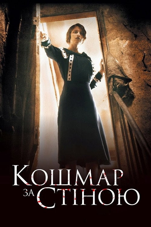 Постер Кошмар за стіною (2011)