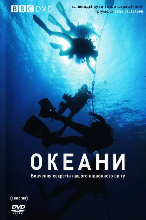 BBC: Океани / Океани