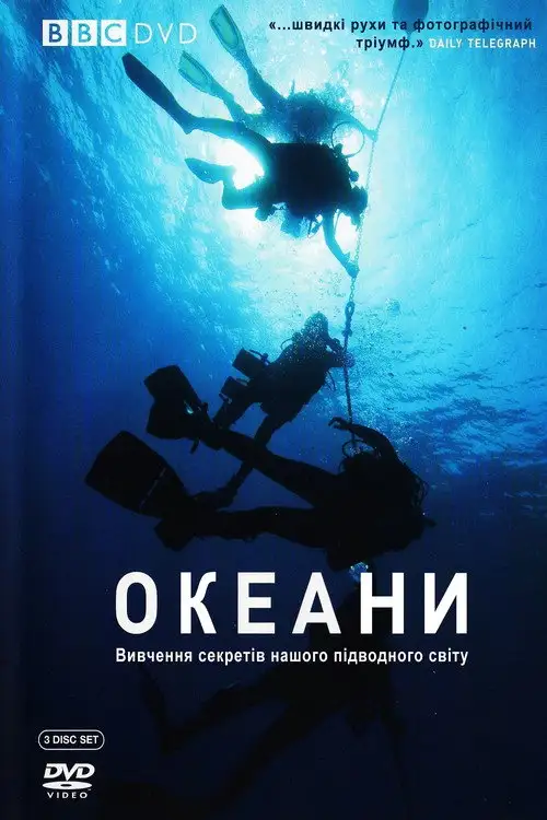 BBC: Океани / Океани