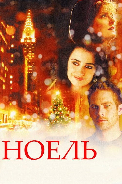Постер Різдвяний янгол (2004)