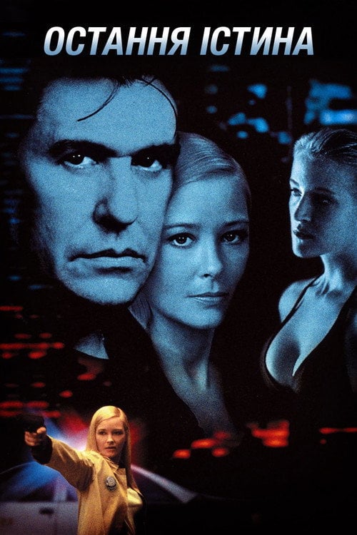 Постер Остання істина (2001)