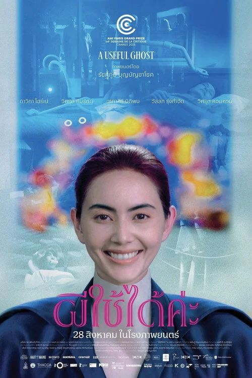 Постер Корисний привид (2025)