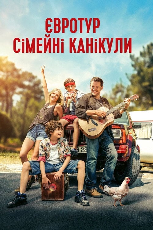 Постер Євротур: сімейні канікули (2024)