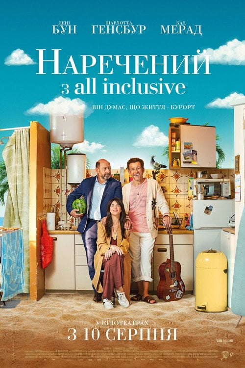 Постер Наречений з All Inclusive (2023)
