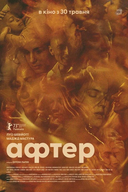 Постер Афтер (2024)
