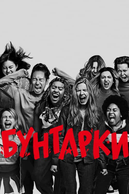 Звитяжниці