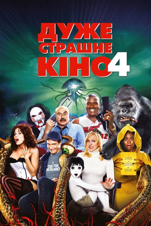 Постер Дуже страшне кіно 4 (2006)