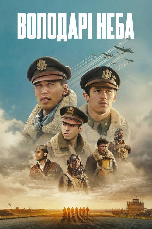 Постер Володарі неба (2024)