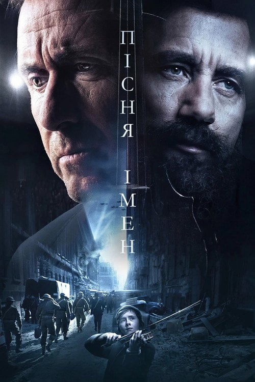 Постер Пісня імен (2019)