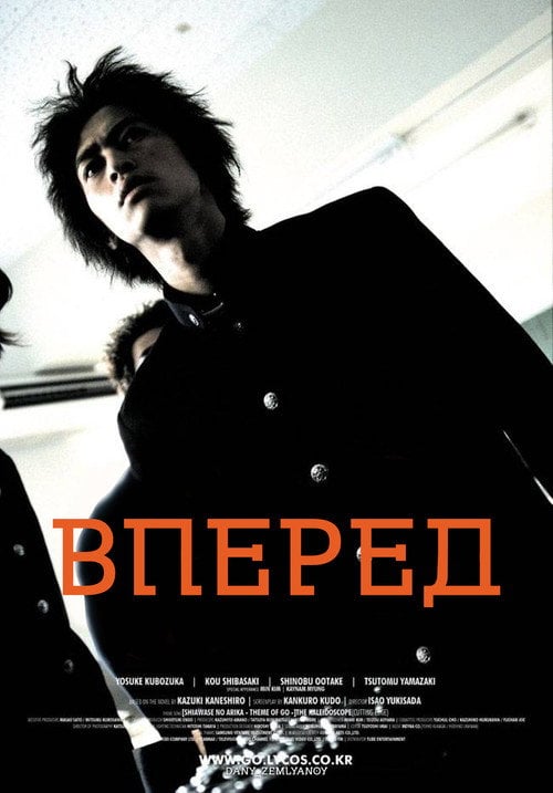 Постер Вперед (2001)