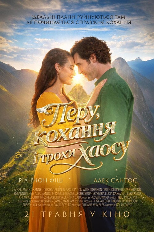 Постер Перу, кохання і трохи хаосу (2026)
