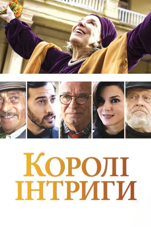 Постер Королі інтриги (2019)