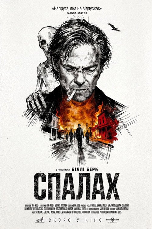 Постер Спалах (2025)