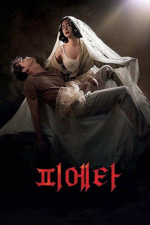 Постер П'єта (2012)