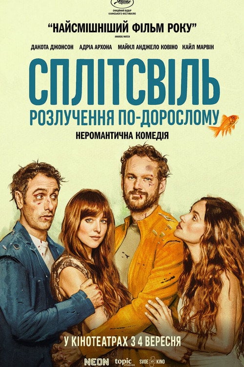 Постер Сплітсвіль. Розлучення по-дорослому (2025)