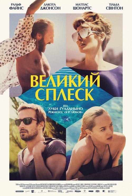 Постер Великий сплеск (2015)
