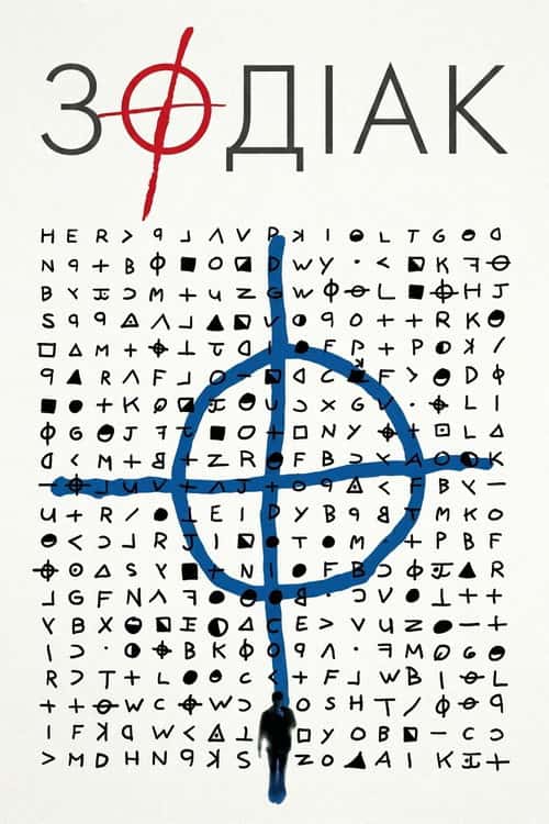 Зодіак
