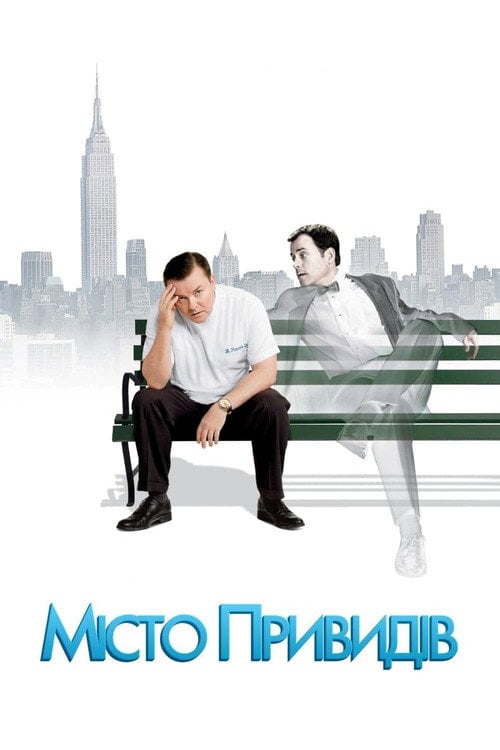 Постер Місто примар (2008)