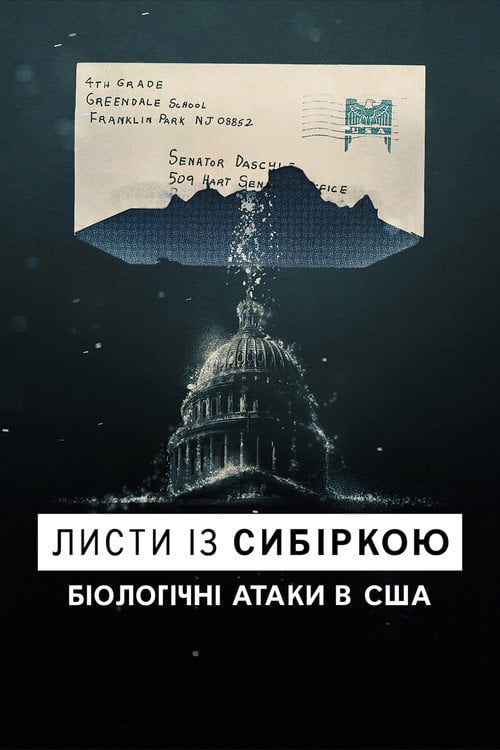 Постер Листи із сибіркою: Біологічні атаки в США (2022)
