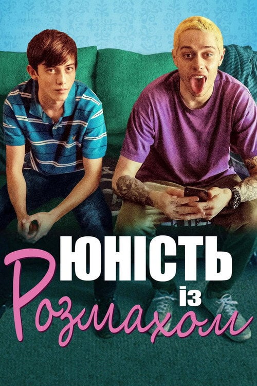 Постер Юність із розмахом (2020)