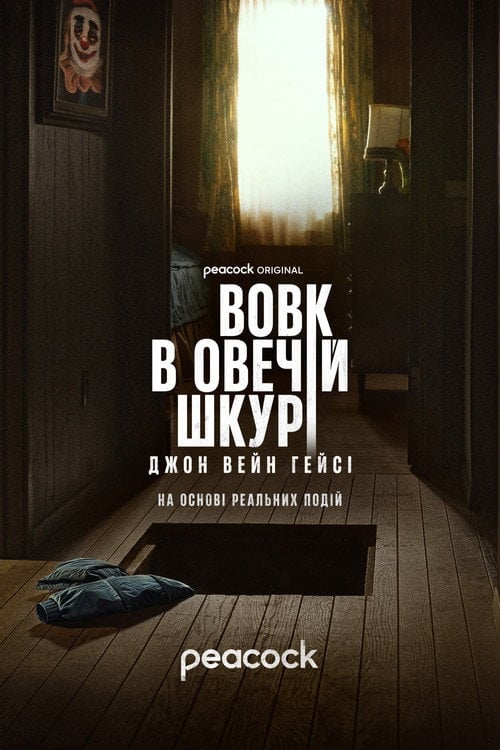 Постер Диявол у плоті (2025)