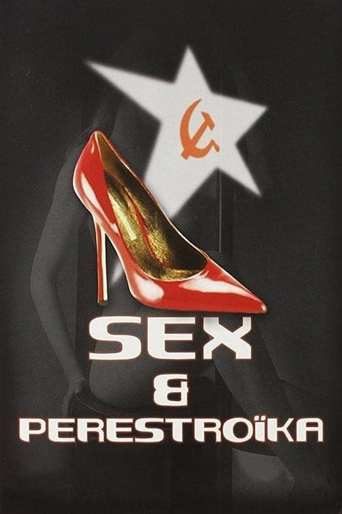 Секс і перестройка