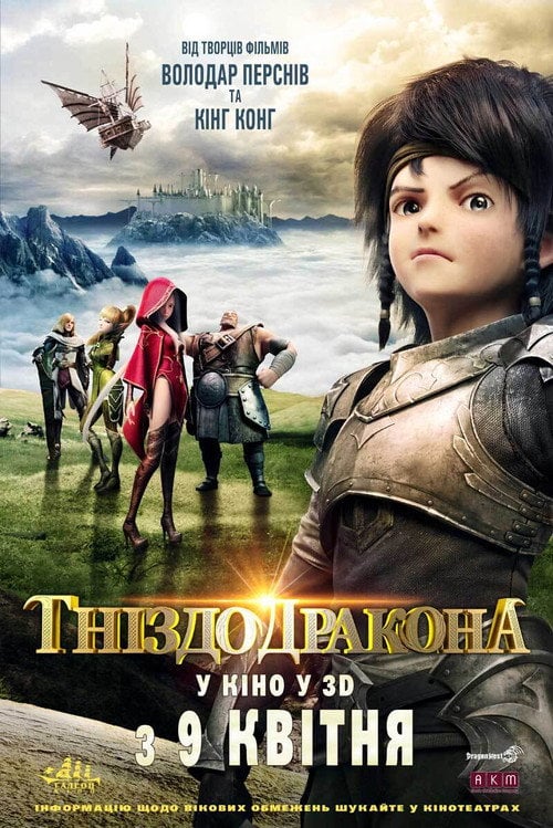 Постер Гніздо дракона (2014)