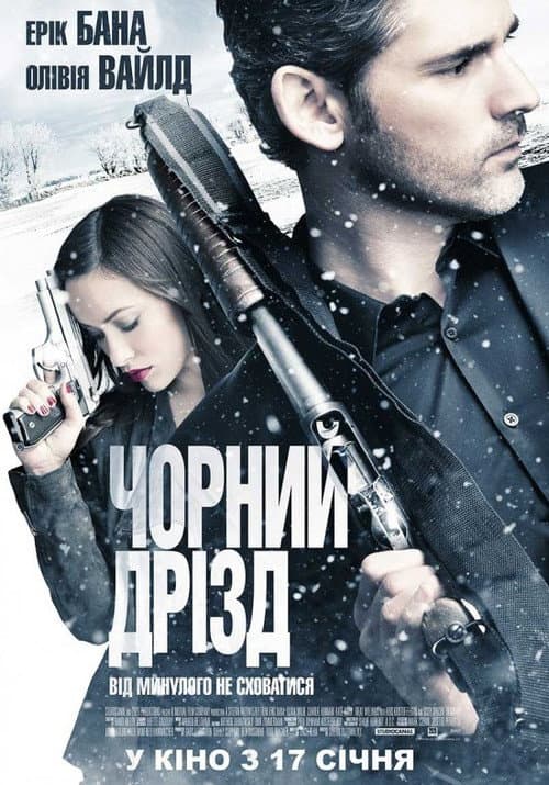 Пастка / Чорний дрізд