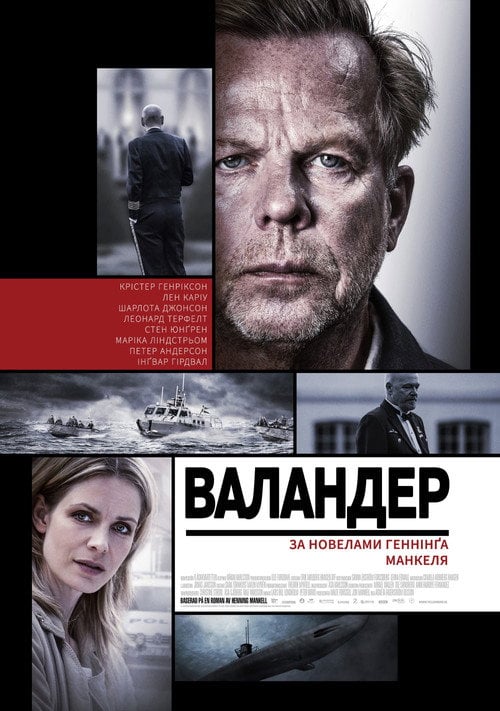 Постер Валландер (2005)