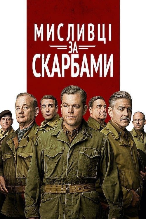 Постер Мисливці за скарбами (2014)