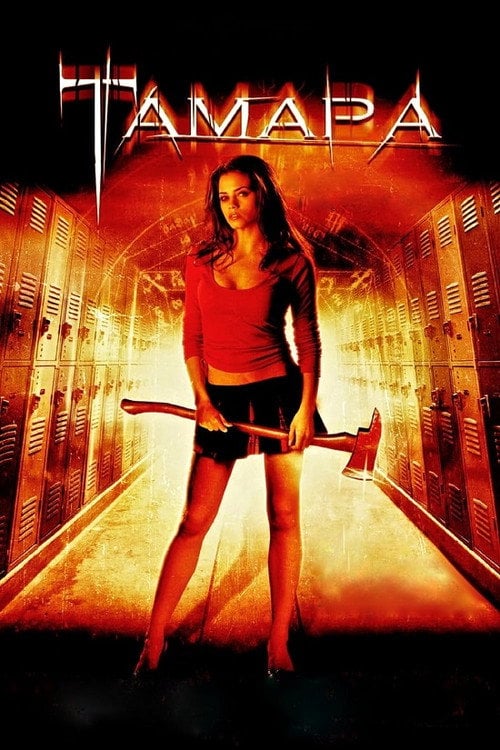 Постер Тамара / Та, що приносить смерть (2005)